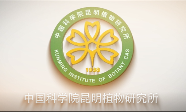 中国科学院昆明植物研究所 记录片 2018.png